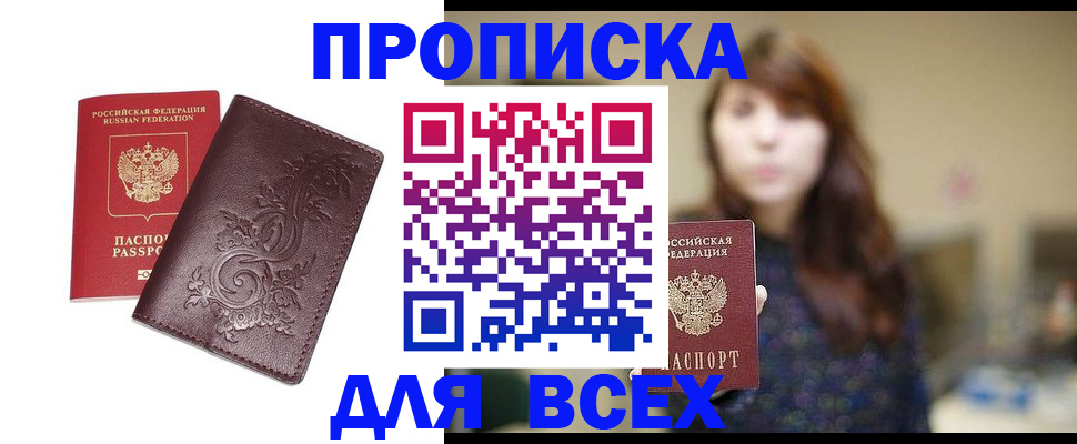 прописка ребенка в Калининске