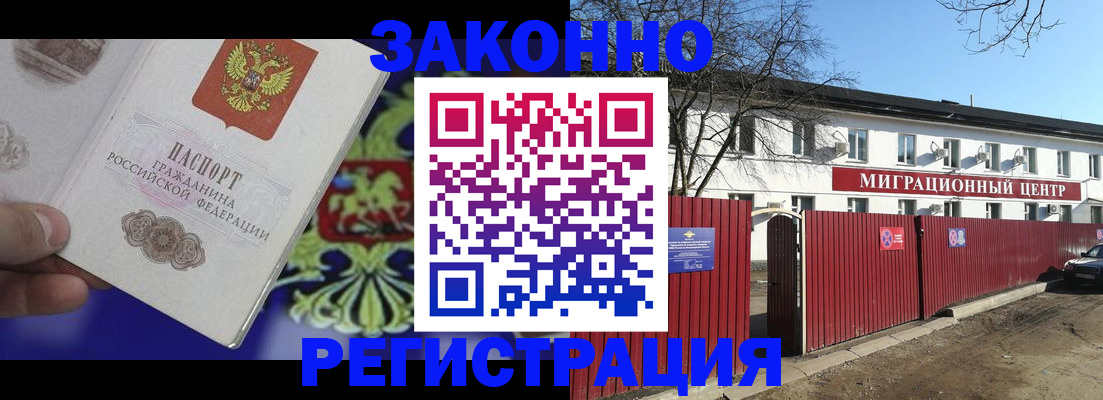 временная регистрация купить в Калининске